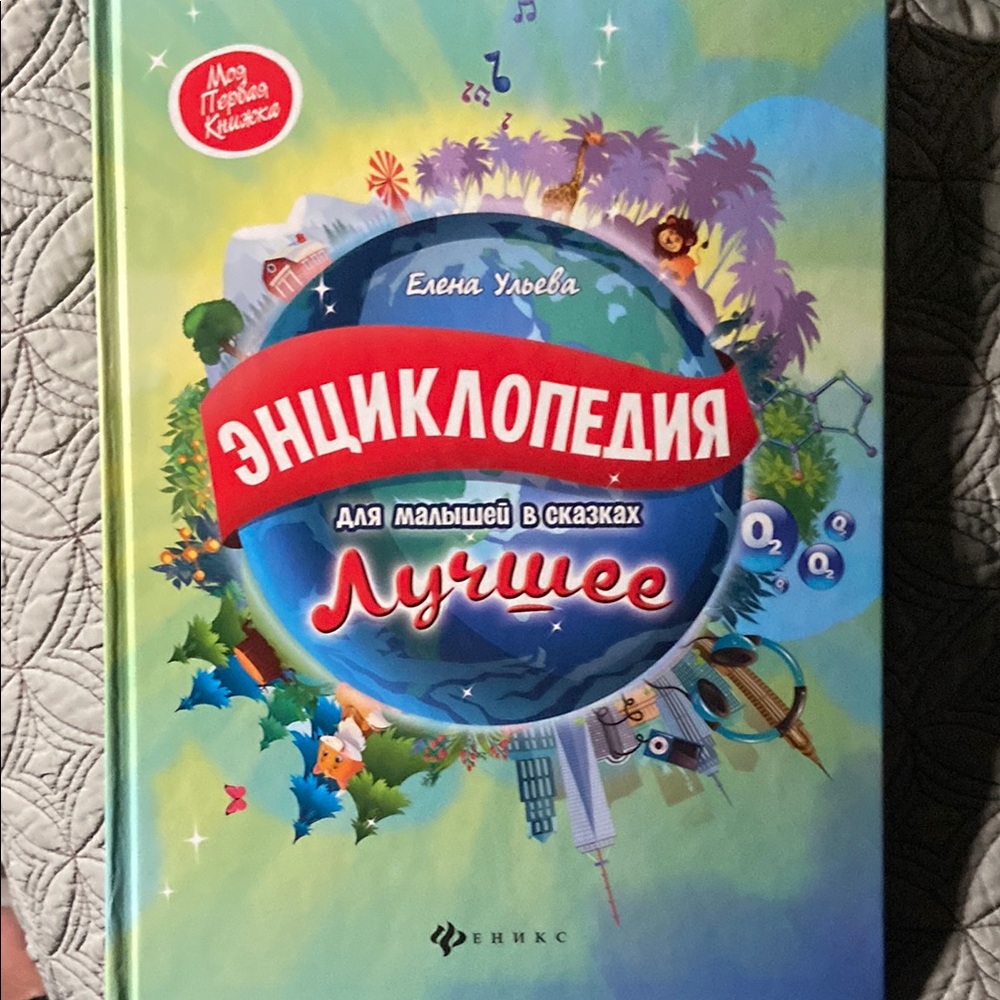 Russian book for kids